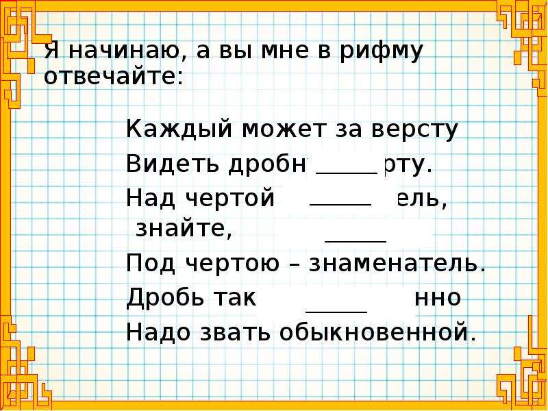 Фразы рифмы без мата. Фразы без мата в рифму. Шутки с ответами в рифму. Угадай рифму без мата. Что ответить на и что в рифму.