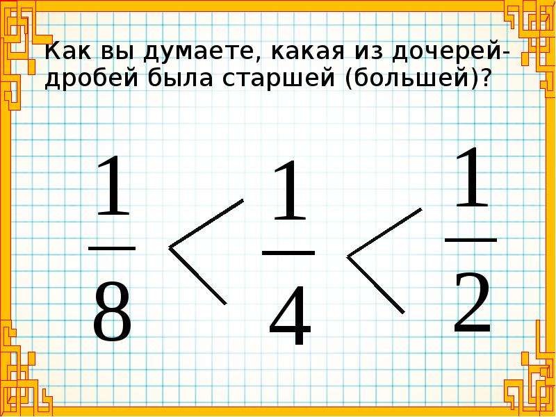 Сравнение обыкновенных