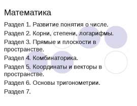 Математика. Вводная лекция