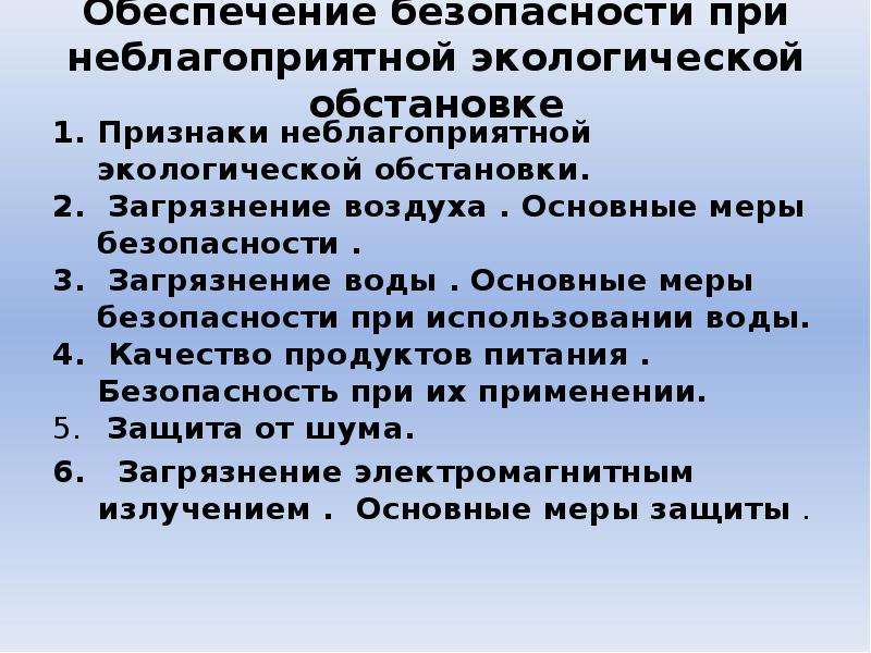 Правила безопасного поведения экологической обстановке