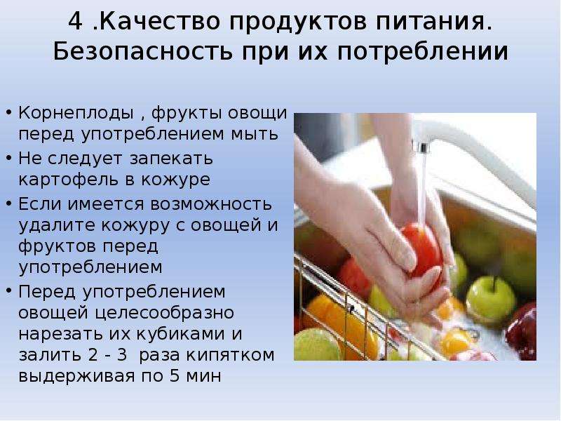 Безопасность качество продуктов