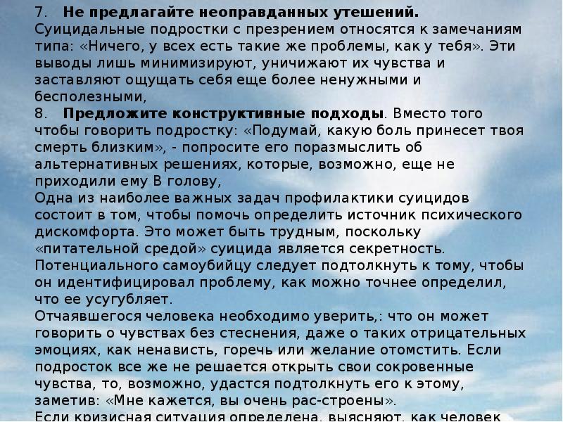 Тест на суицидальные наклонности. Профилактика суицидального поведения. Маркеры суицидального поведения. Маркеры суицидального поведения подростков. Профилактика детей с суицидальными наклонностями.