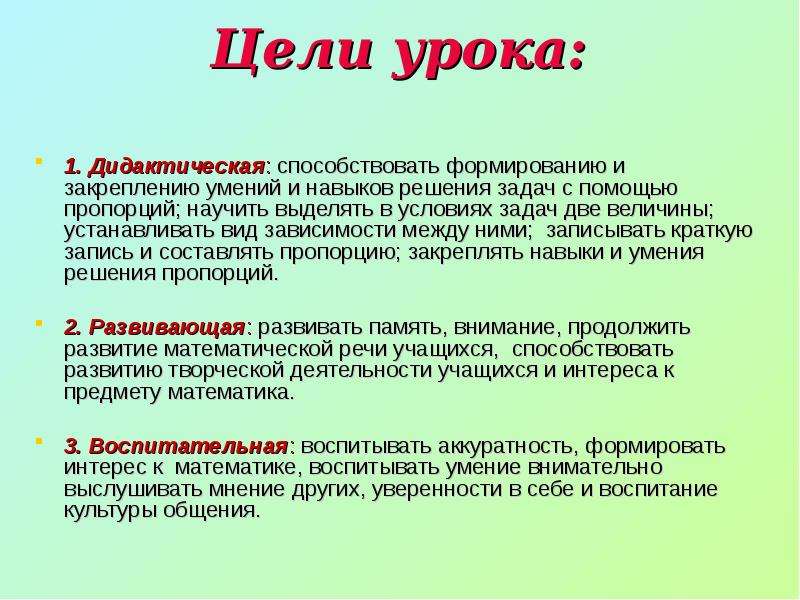 Дидактические цели урока типы уроков. 4 Цели урока. Задачи на обратно пропорциональную зависимость. Задача на обратную пропорциональность 6 класс с решением и ответами.