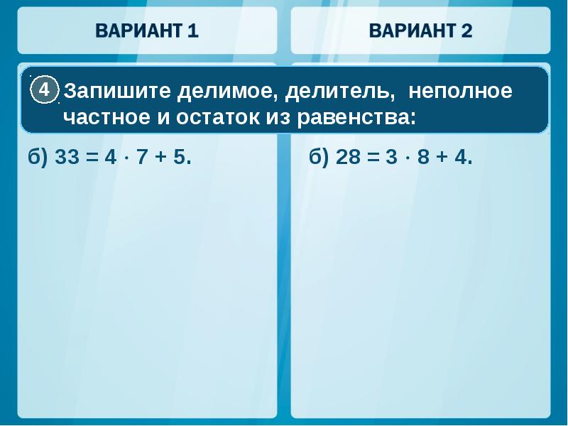 Делимое делитель частный остаток