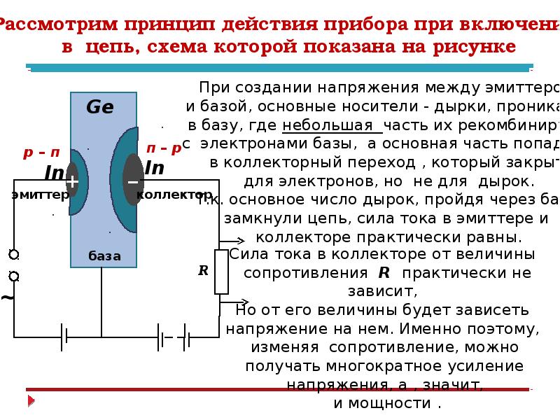 Физические основы полупроводниковых приборов презентация