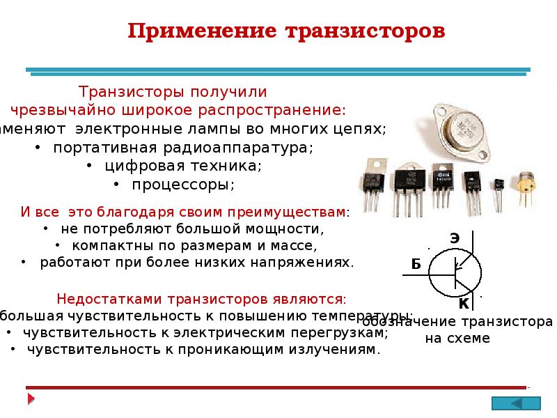 Презентация на тему полупроводниковые датчики температуры