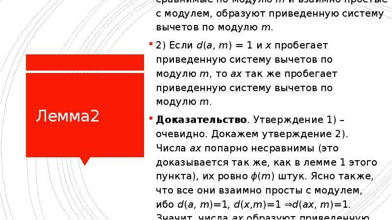 Приведенная система. Полная и приведенная система вычетов. Приведенная система вычетов по модулю 10. Приведенная система вычетов по модулю m это. Кольцо вычетов по модулю 2.