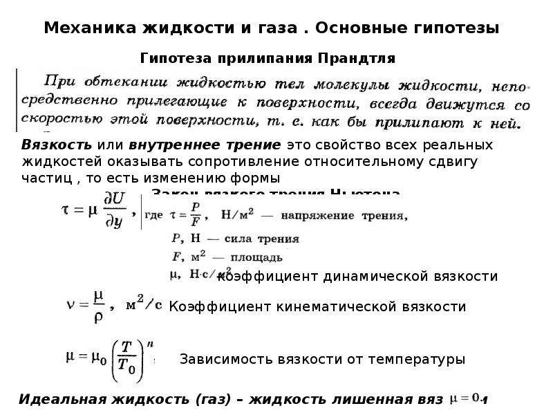 Механика жидкости