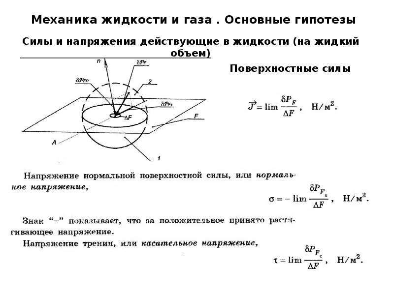 Механика жидкости