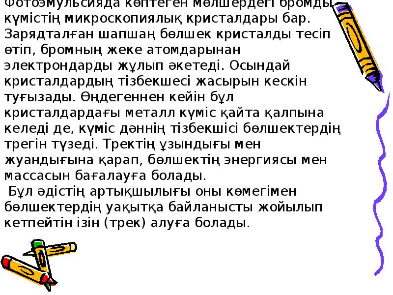 Жасанды радиоактивтілік презентация