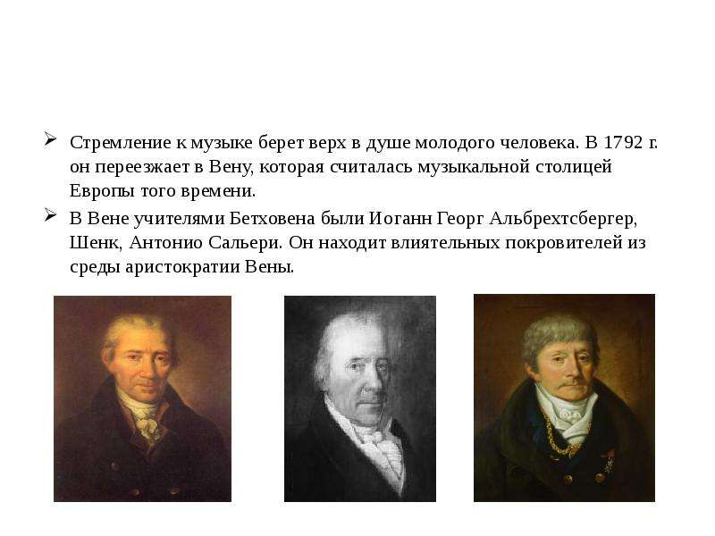 Учитель бетховена. Альбрехтсбергер и Бетховен. Альбрехтсбергер композитор. Кто будет педагогом Бетховена в Вене.