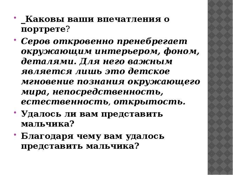 Картина серова мика морозов сочинение 4 класс чем запомнилась картина