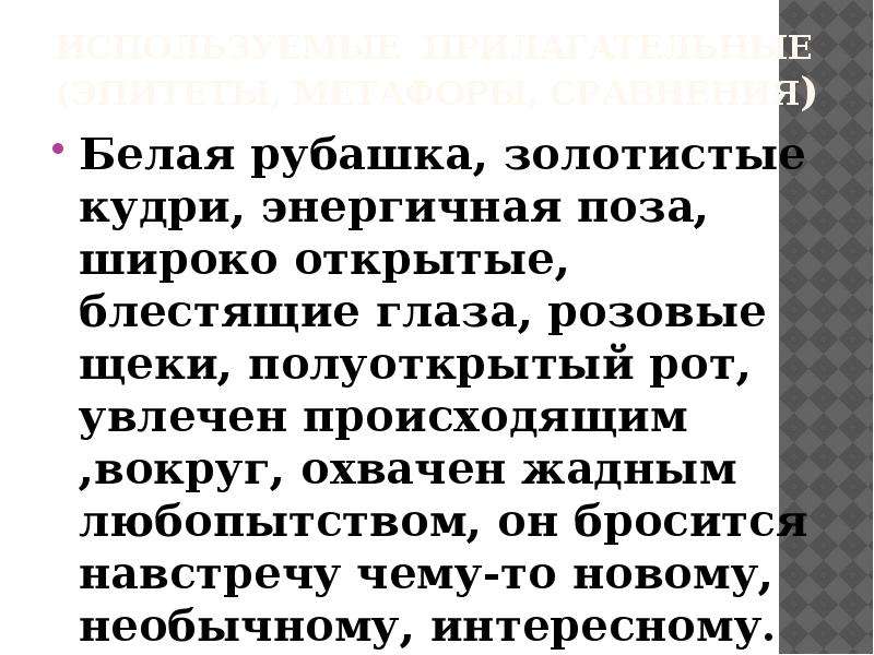 Сочинение по картине мика морозов 4 класс маленькое