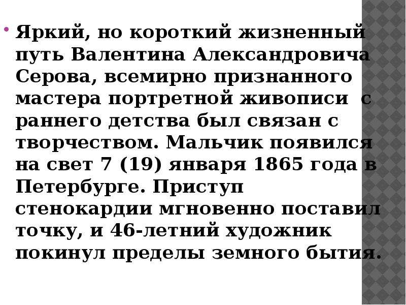 Сочинение по картине серова мика морозов 4 класс с планом презентация