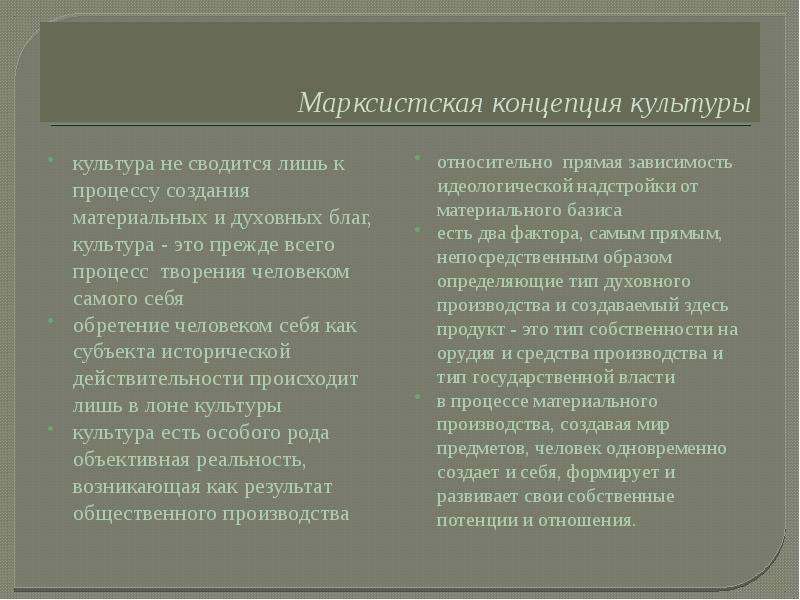 Концепции культуры. Марксистская концепция культуры. Марксистская теория культуры. Марксистская культурная концепция. Концепция марксизма.