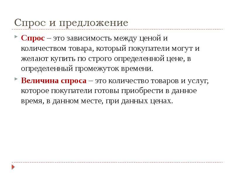 Признаки модели. Зависимость между количеством количеством товара. Спрос это зависимость между ценой и количеством товара. Зависимость спроса. Зависимость между товаров и услуг которые покупатели.