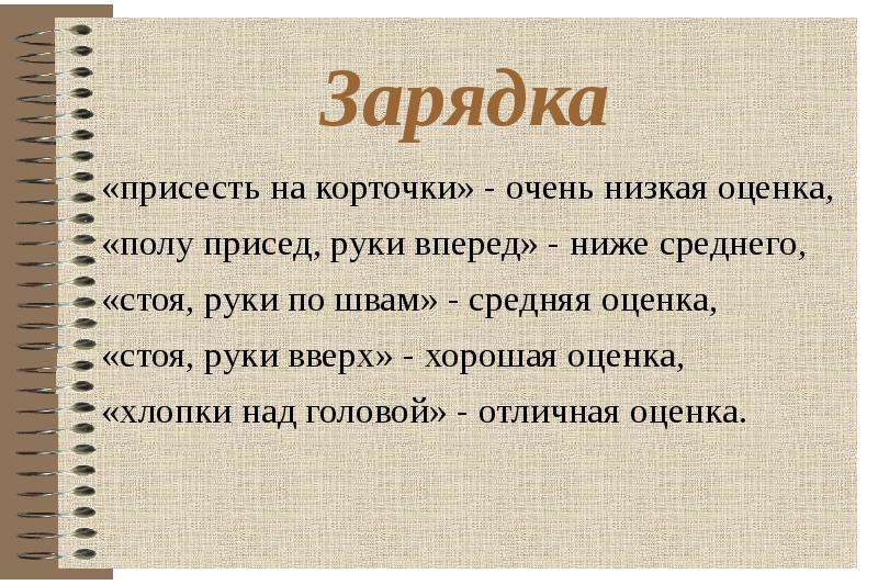 Низко оценен. Присесть на корточки очень низкая оценка.