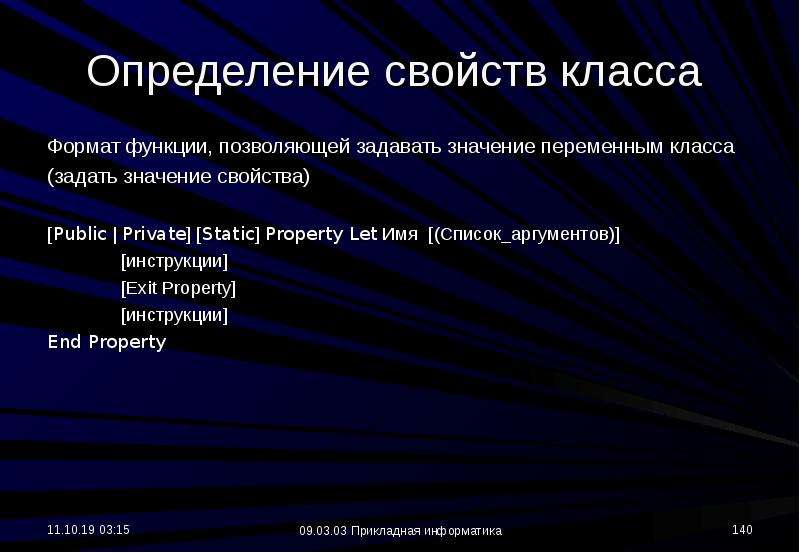 Что означает попросил. Переменная класса это.