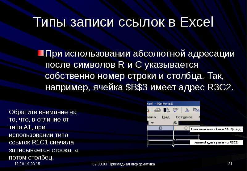 Типы записи. Символ, используемый при абсолютной адресации:. Записи с использованием абсолютной адресации. Тип запись. Какой символ используется при абсолютной адресации?.