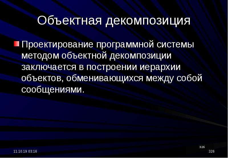 Проектно программный метод