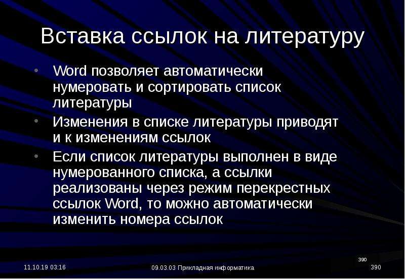 Слово литература. Литература изменения. Литература по ворду. Фото изменение литературы.