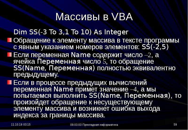 Dim в vba. Массивы ВБА. ВБА Dim. ВБА язык программирования.