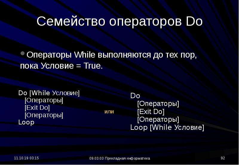 While выполняется пока условие. Презентация на тему язык программирования vba. Оператор while vba. Vba или в условии.