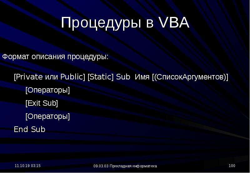 Основы vba. Процедура vba. Язык программирования Visual Basic алфавит языка оформление программ.