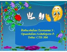 Тақырып. Ароматик көмірсутектер