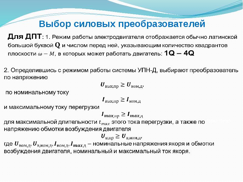 Расчет преобразователя