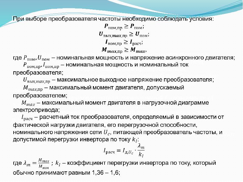 Расчет преобразователя