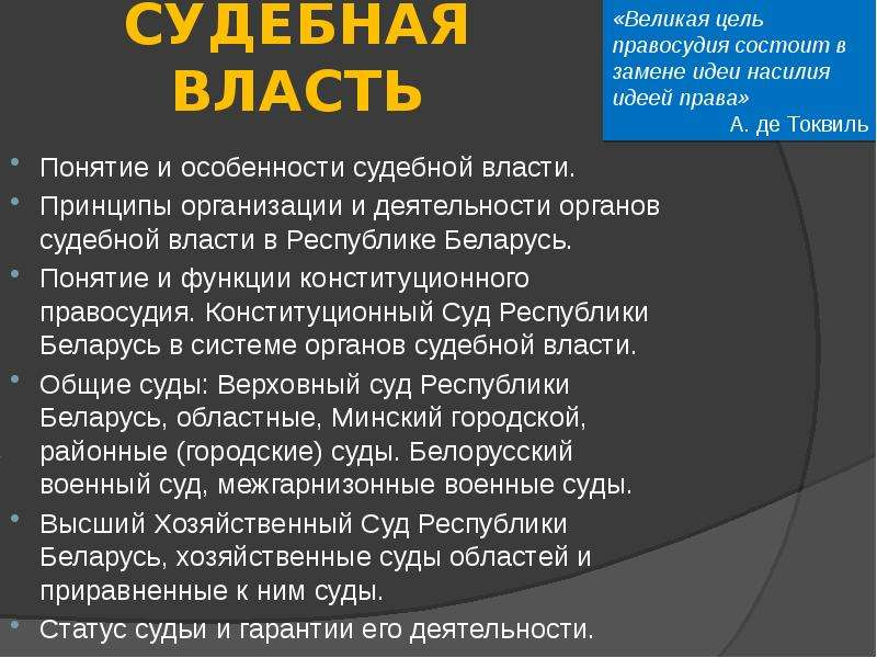 Презентация по теме судебная власть