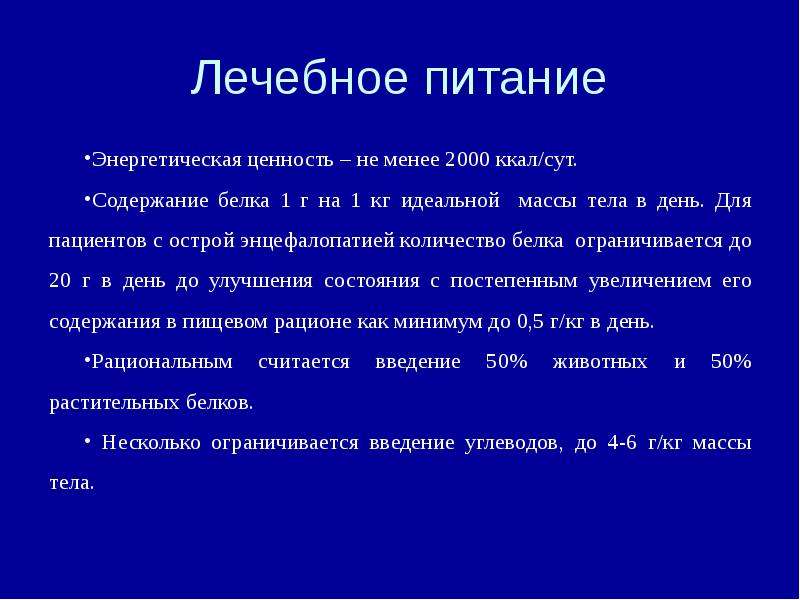 Менее 2000. Лечебное питание инфекционных больных: энергетическая ценность,.