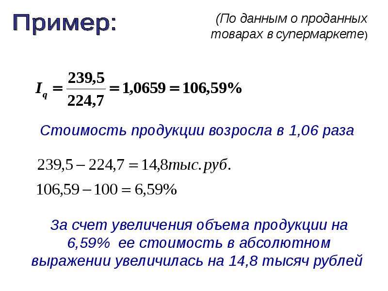 Данного объема продукции. Индекс роста объема продаж продукции. Объем налогов в абсолютном выражении. Индекс 1,06. Цена в абсолютном выражении.