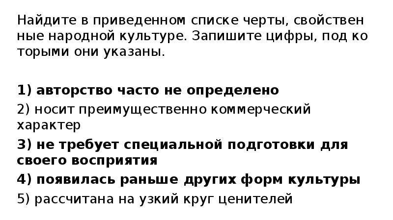 Найдите в приведенном списке черты присущие