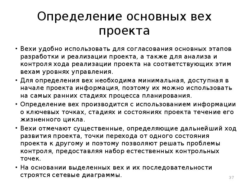 Веха в управлении проектами это