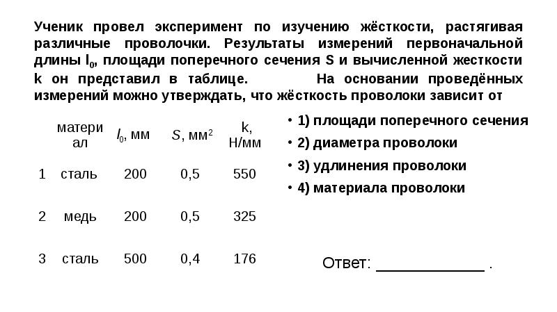 Ученик провел эксперимент