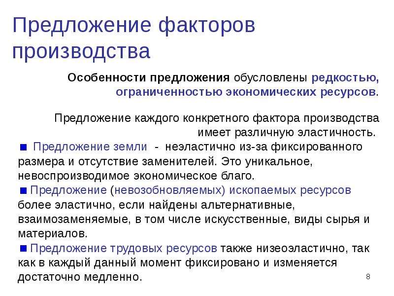 Особенности рынков факторов производства 10 класс презентация экономика