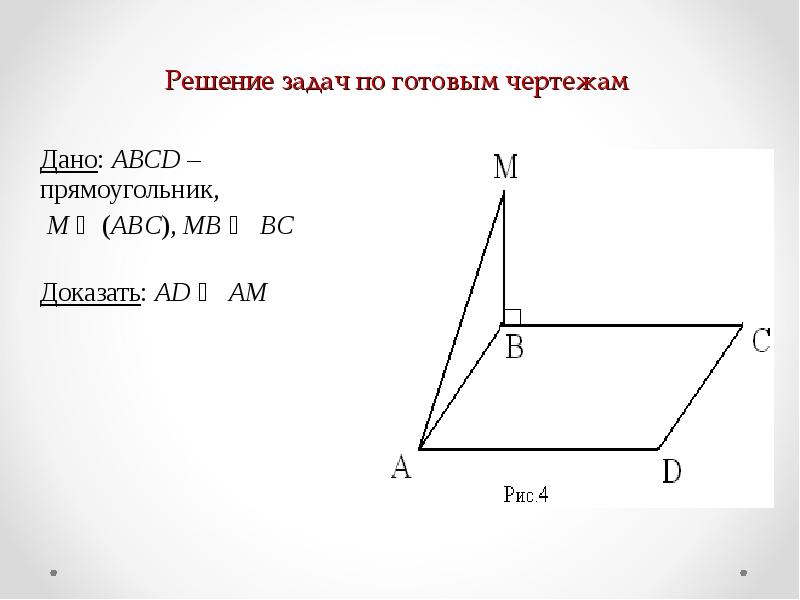 Тест перпендикулярность прямой и плоскости 10 класс презентация