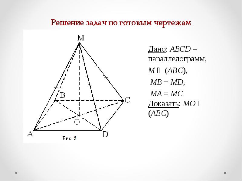 Решение задач по теме перпендикулярность прямой и плоскости 10 класс презентация