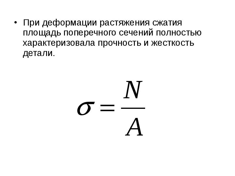 Предел прочности при растяжении сжатии