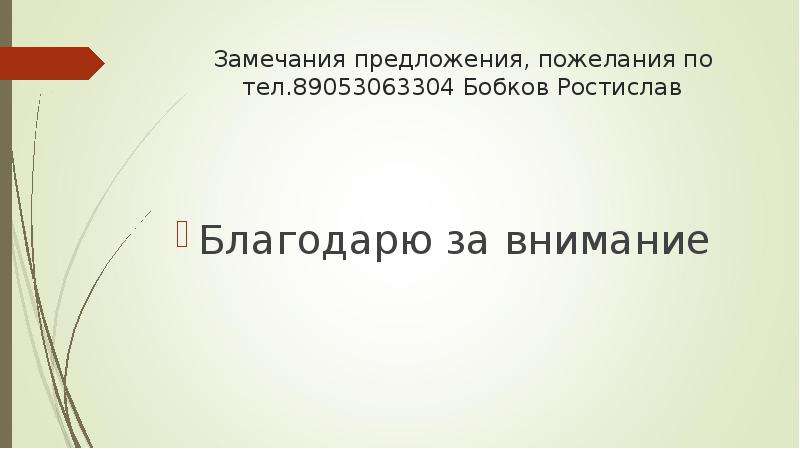 Предложения и замечания. Пожелания замечания предложения. Вопросы замечания предложения. Комментарии замечания и предложения. Пожелания замечания предложения для занятий.