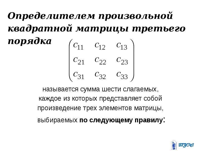 Определитель квадратной