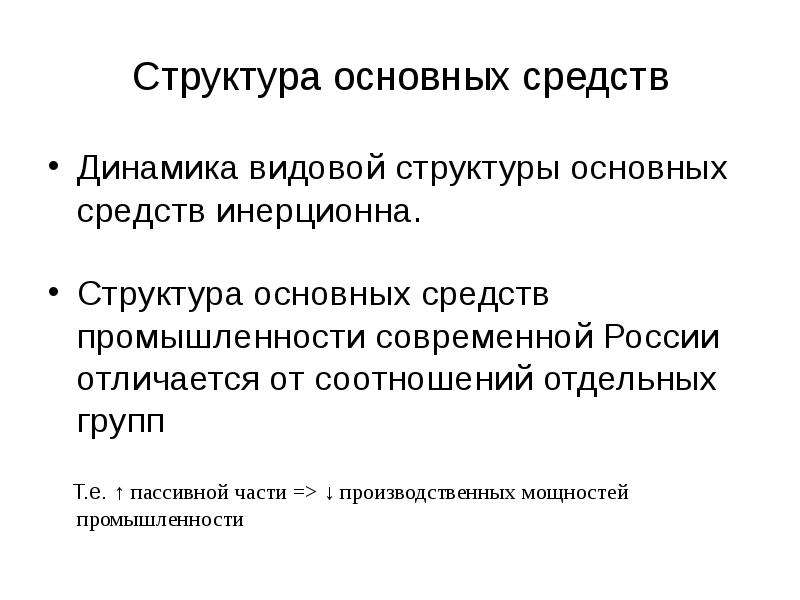 Структура средств. Структура основных средств. Под структурой основных средств понимают. 2. Структура основных средств.. Структура основных средств это определение.