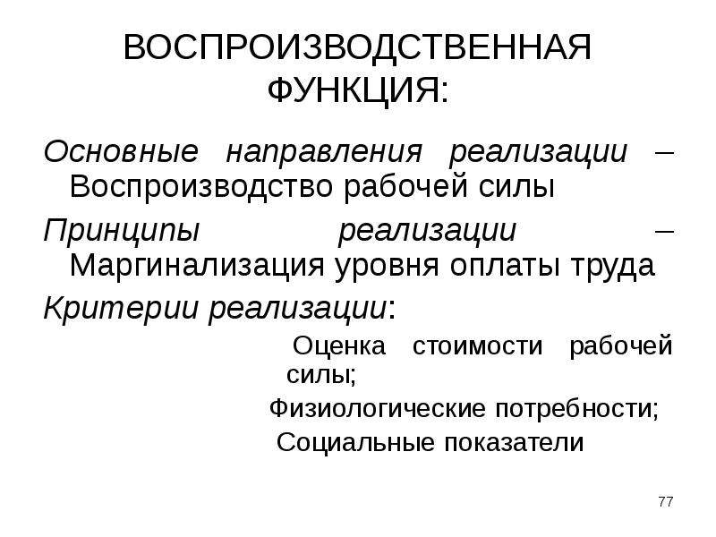 Трудовые критерии