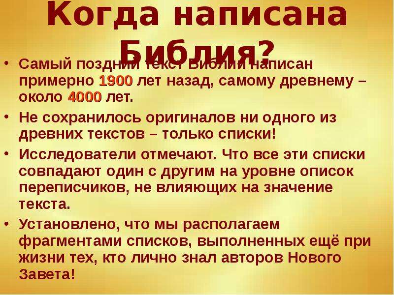 Когда была написана библия. Кто писал Библию. Библия общая характеристика. Кто написал Библию на самом деле.