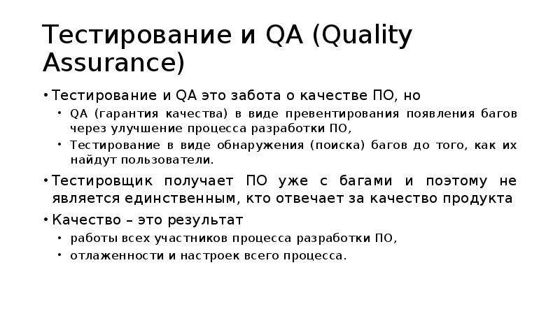 Qa расшифровка