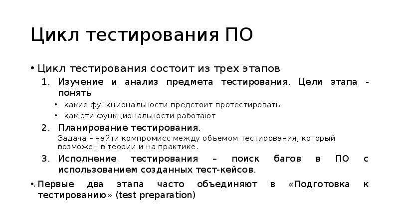 Тест цикл. Цикл тестирования по. Планирование тестирования. Задачи?. Цели задачи цикл тестирования. Этапы исследования тесты.