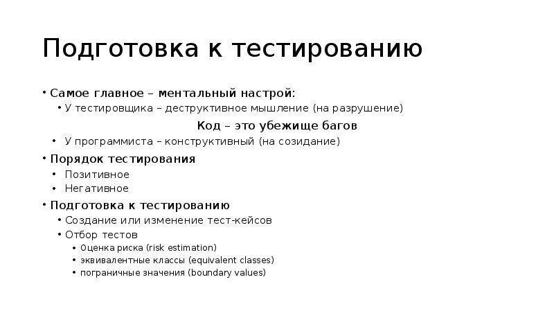 Тестировщик это. Шпаргалка тестировщика. Деструктивное тестирование по. Виды тестирования позитивное. Примеры работ тестировщика по.