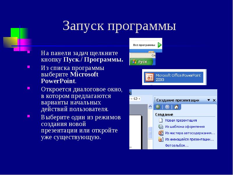 Как сделать так чтобы презентация не открывалась